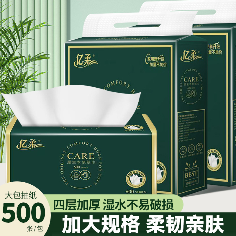 亿柔500张大包纸巾抽纸家用卫生纸四层原生木浆纸餐巾纸大量批发