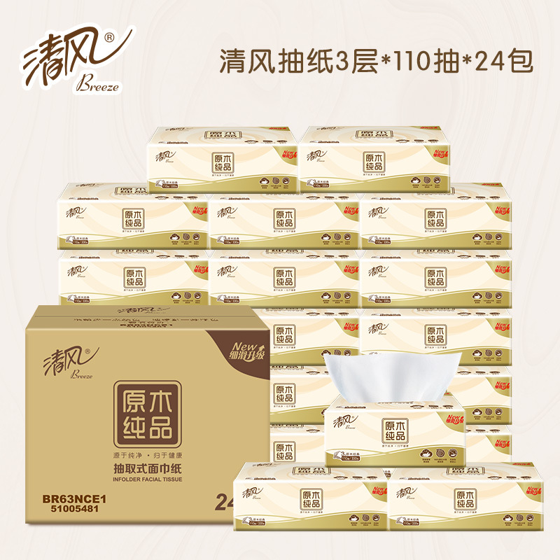 家用实惠装餐巾纸卫生纸