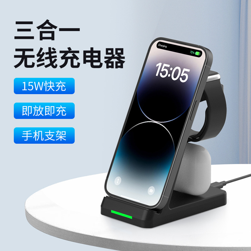 苹果手机耳机手表三合一无线充电器支架线充电器